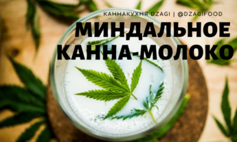Миндальное молоко