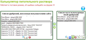 NPK-калькуляторы — таблица