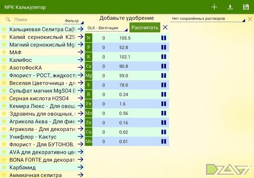 NPK-калькуляторы — финал