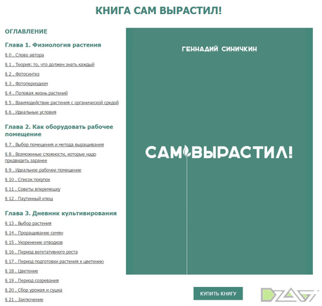 Сам вырастил 1